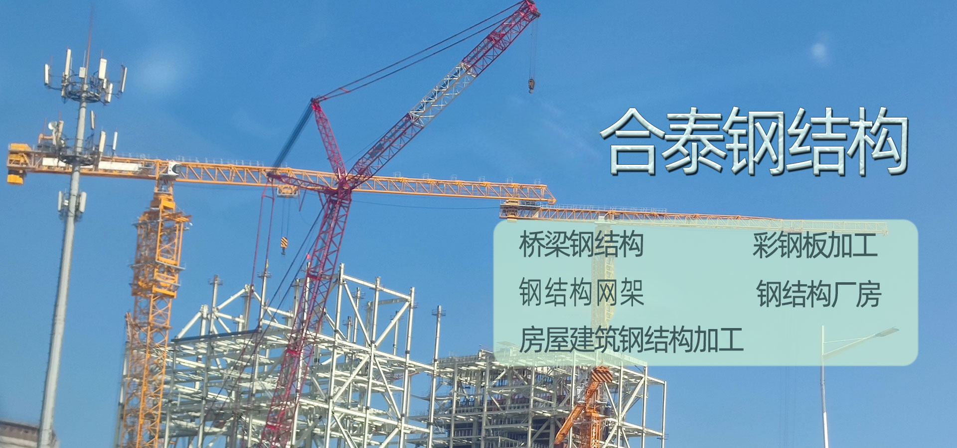 沈陽(yáng)彩鋼房制作